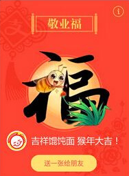 敬业福怎么扫出来 能够扫描出敬业福的福字图片分享
