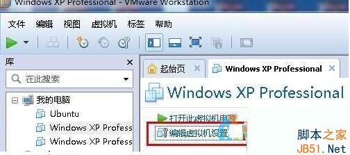 Win10系统虚拟机设置共享本地磁盘的方法