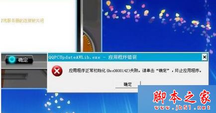 win7系统打开程序提示应用程序正常初始化0xc0000142失败的原因及解决方法