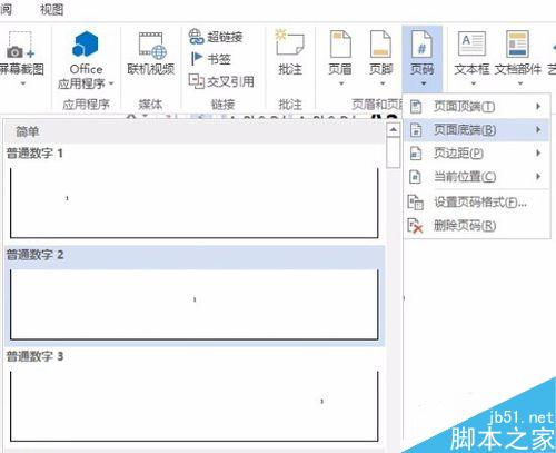 Word2013给文档编码方法图解