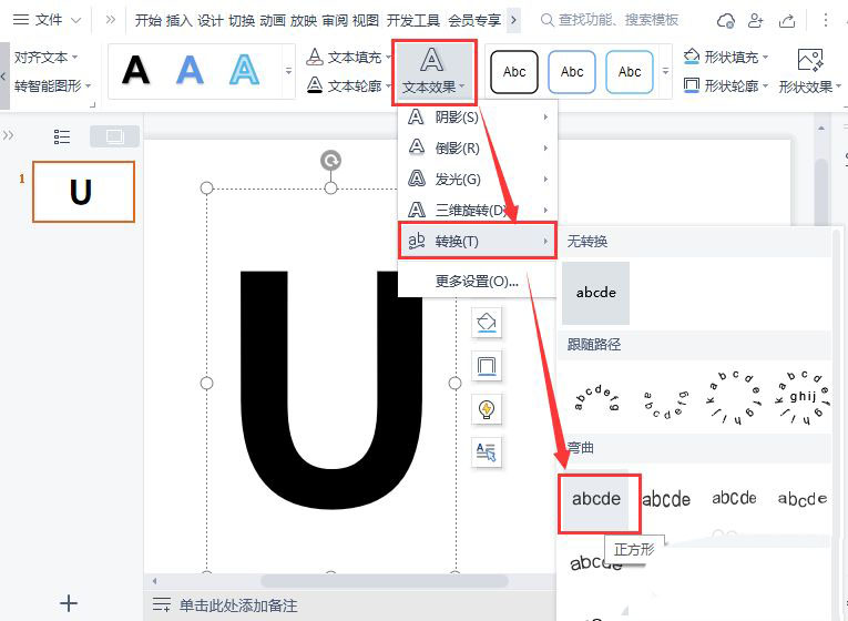 wps怎么做漂亮的字体? wps设计创意文字的技巧