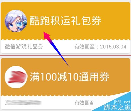 微信新春摇中微信卡包的礼券怎么用?