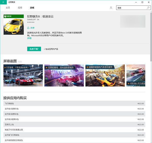 Win10 Mobile手机版、PC应用商店升级：详细列出内购项目及价格清单