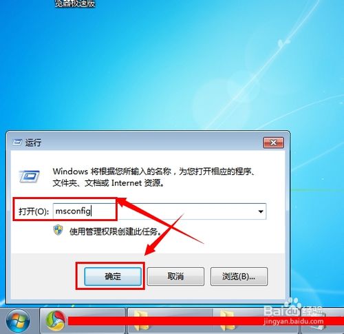 如何关闭win7的开机启动画面来加快系统启动的速度