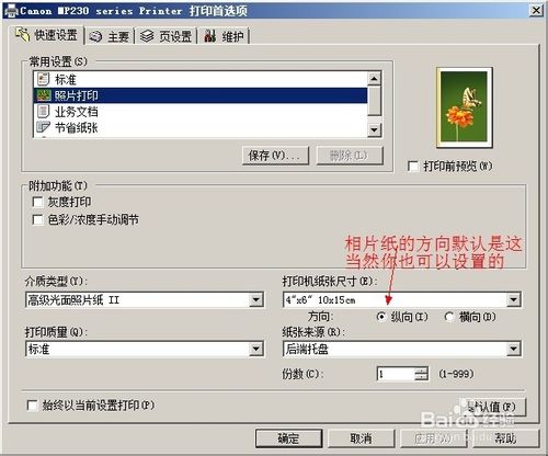 使用彩色打印机为自己或家人打印相片
