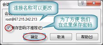 使用 WinSCP 管理 Linux VPS/服务器上的文件 图文教程