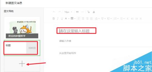 微信公众平台怎么同时发布多条图文消息