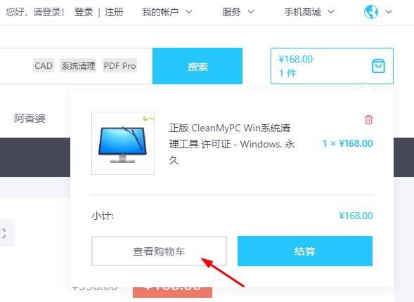 正版 CleanMyPC Win系统清理工具 许可证 仅需148元(终身永久激活)