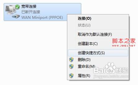 浅析Windows 7中如何创建宽带连接的图文教程