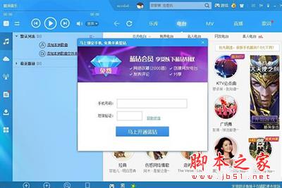 酷狗音乐蓝钻会员要怎么免费开通？