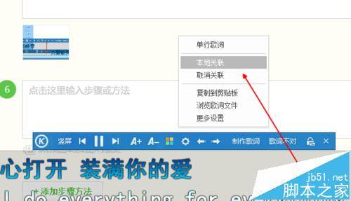 酷狗音乐电脑版怎么关联本地歌词?