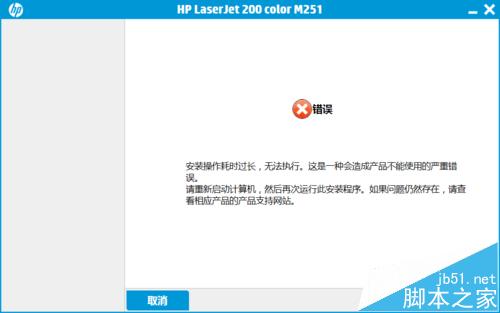 hp打印机安装操作耗时过长该怎么解决?
