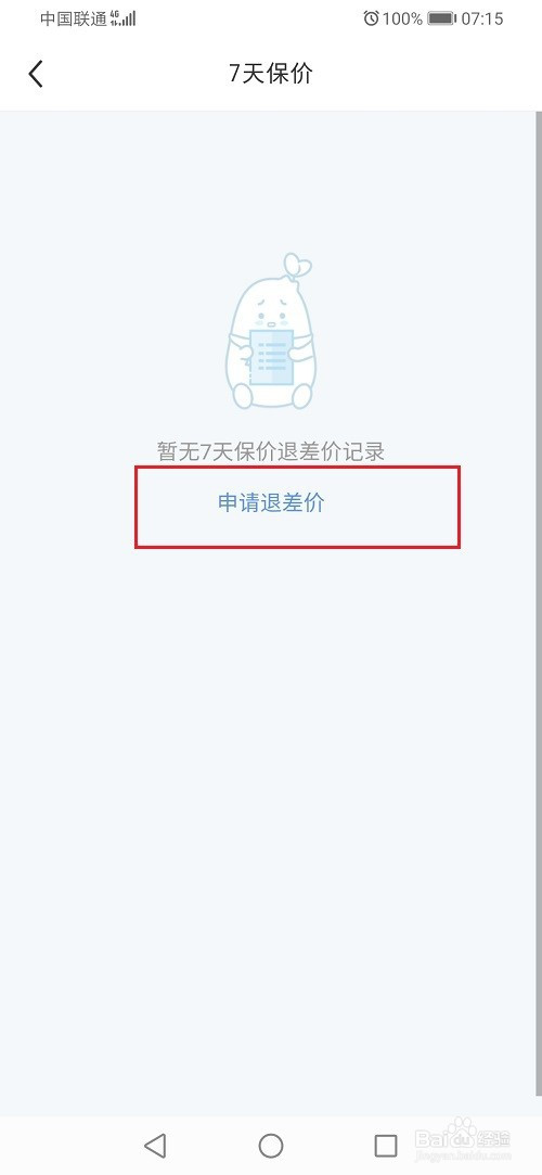 小红书怎么申请退差价?小红书退差价申请教程