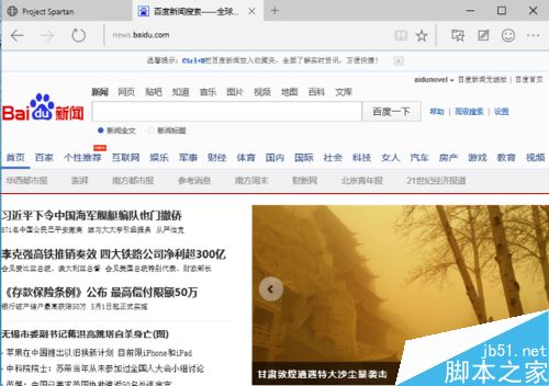 Win10 Spartan浏览器 可以把网页当画布直接做笔记