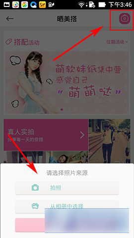 穿衣助手怎么晒美搭成品图？晒美搭方法介绍
