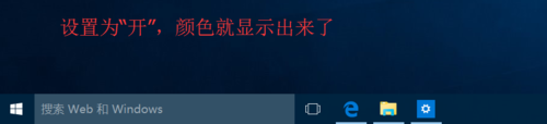 win10正式版任务栏和操作中心总是黑色不能变色该怎么办?