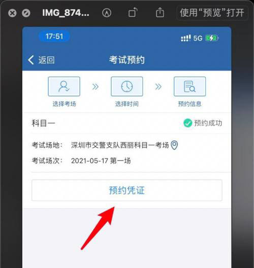 交管12123考试预约凭证在哪? 交管12123查看预约凭证的技巧