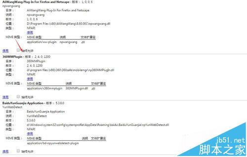 新版谷歌浏览器不能用支付宝旺旺插件解决方法