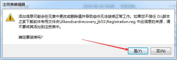 sd卡数据恢复软件iLike SD Card Data Recovery中文安装及激活教程