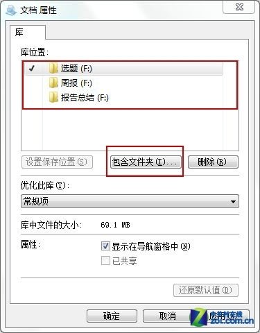 Win7使用库功能管理电脑文件应用图文详解