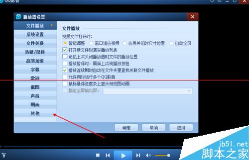 QQ影音缓存路径在哪里更改？