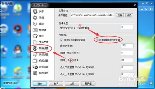 xfplay影音先锋下载速度慢怎么解决?