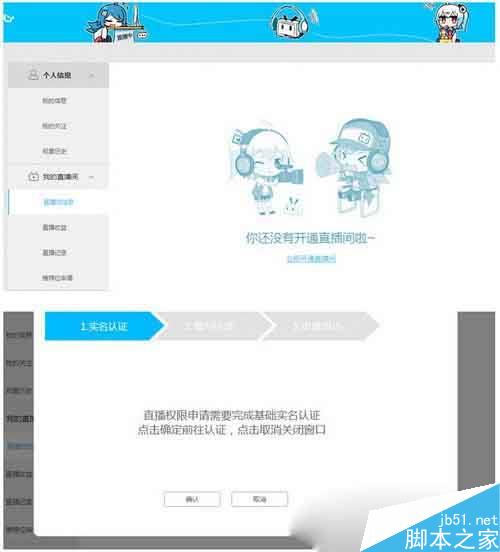 怎样申请哔哩哔哩直播间 申请bilibili直播间详细图文教程