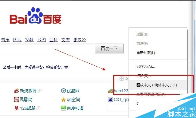 Win7系统如何直接打开谷歌翻译网页