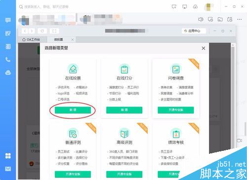钉钉电脑版怎么发起投票？钉钉电脑版发起投票教程