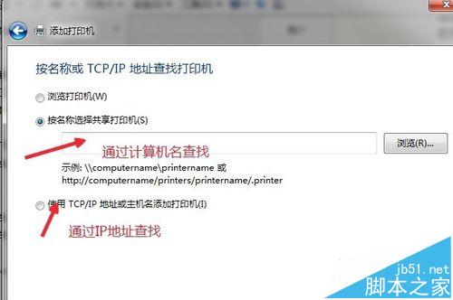 添加网络打印机的步骤Win7与winXP有什么不同?