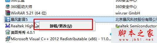 win8系统打开暴风影音播放视频提示错误代码40601的故障原因及解决方法