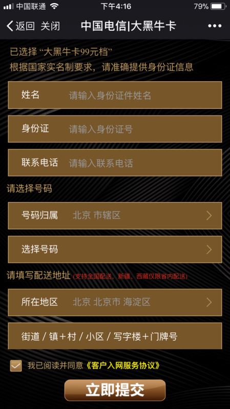 电信大黑牛卡是什么 大黑牛卡资费和申请地址