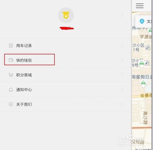 如何查看快的红包代金券？  快的打车代金券领取的方法
