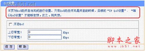 路由器中qos的设置方法
