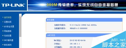 无线路由器修改WiFi信道操作方法图文教程