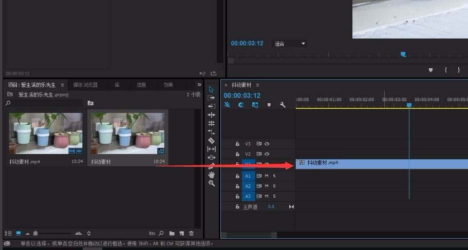premiere怎么修复抖动的视频画面?