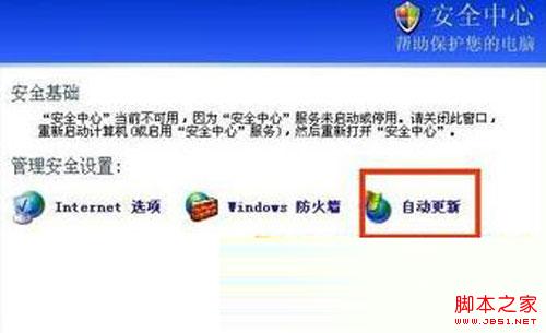 如何关闭xp的自动更新 多种方法关闭xp中的自动更新功能