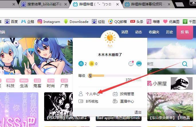 bilibili哔哩哔哩怎么修改昵称?