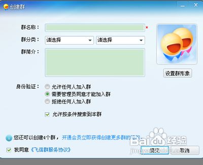 飞信怎么建群 建立手机飞信群的详细图文步骤
