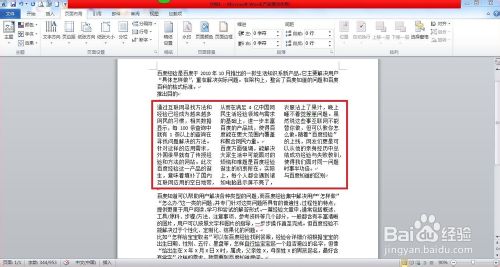 word2010文档分为多栏排列处理方法