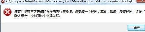 Win10提示&rdquo;该文件没有与之关联的程序来执行操作&ldquo;怎么办？