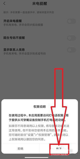 小米手环来电提醒怎么开启? 小米手环设置来电提醒的技巧