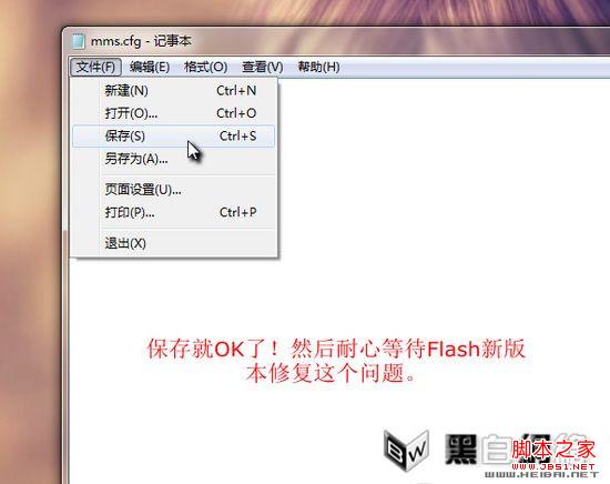 flash 沙箱安全模式关闭解决浏览器崩溃问题