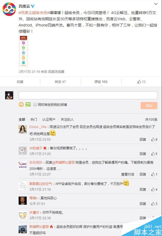 百度云正式上线超级会员服务:价格360元/年