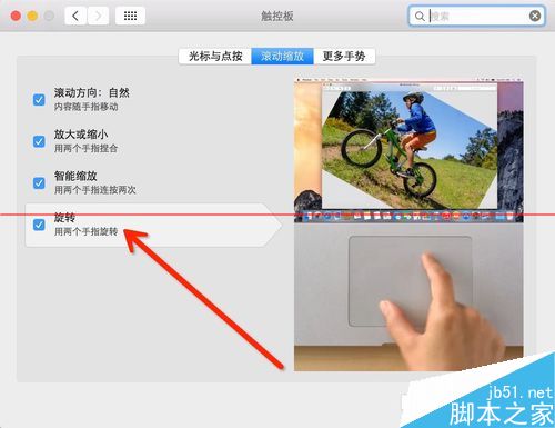 苹果MacOSX系统常用多点触摸板操作手势大全图文教程