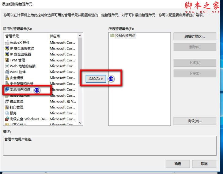 win10电脑上如何设置标准公用帐户及权限?