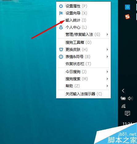 搜狗输入法怎么查看好友今日输入了多少字并给出一个排行榜?