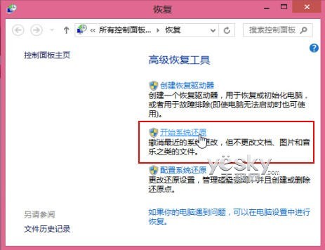 Win8系统的恢复、重装以及还原操作让系统焕然一新