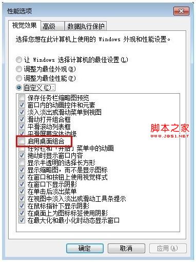 win7下爱奇艺播放器播放画面有锯齿解决方法