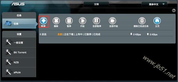 华硕RT-AC86U路由器如何使用Download Master下载文件?